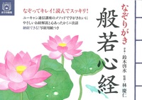 なぞりがき 般若心経