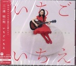 CD いちごいちえ
