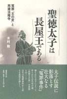 聖徳太子は長屋王である