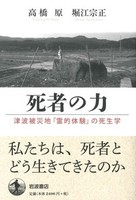 死者の力