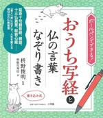 おうち写経と仏の言葉なぞり書き
