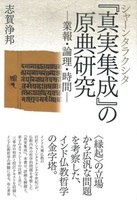 シャーンタラクシタ『真実集成』の原典研究