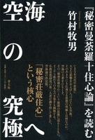 空海の究極へ