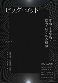 ビッグ・ゴッド