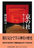 京の社【ちくま学芸文庫オ27-2】