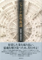 ジャイナ教聖典選