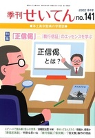 季刊せいてん No.141