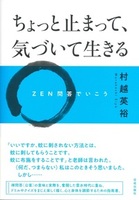 ちょっと止まって、気づいて生きる