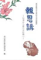 報恩講