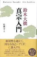 真宗入門