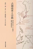 占領改革と宗教