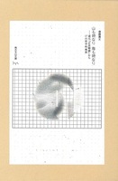 山も時なり 海も時なり