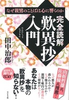 完全読解 歎異抄入門