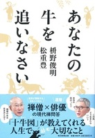 あなたの牛を追いなさい