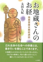 お地蔵さんのお経