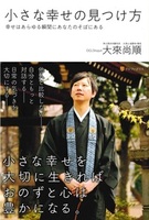 小さな幸せの見つけ方