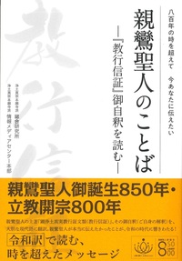 親鸞聖人のことば