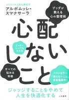 心配しないこと