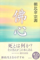 佛心【新装版】