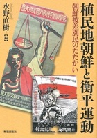 植民地朝鮮と衡平運動