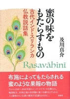 蜜の味をもたらすもの