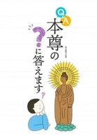Q&A本尊の?に答えます