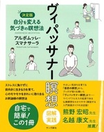 ヴィパッサナー瞑想 図解実践