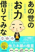 あの世のお力借りてみな