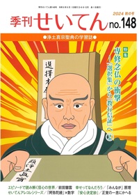 季刊せいてん No.148