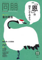 同朋 2024年11月号