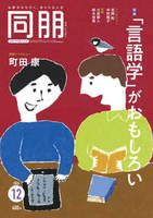 同朋 2024年12月号