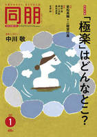 同朋 2025年1月号