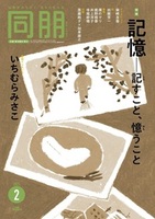 同朋 2025年2月号