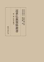 仏伝と教学