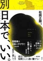 別日本で、いい。