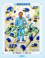 ごみせいそうのおしごと