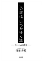 【電子版】この道は、いつかゆく道