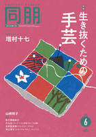 同朋 2025年6月号