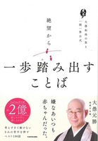 絶望から一歩踏み出すことば