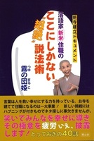 落語家新米住職のここにしかない“超絶”説法術