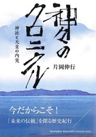 神々のクロニクル