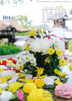 大乗 2025年 9月号
