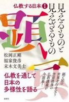 見えるものと見えざるもの