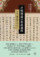 声明理論の形成過程