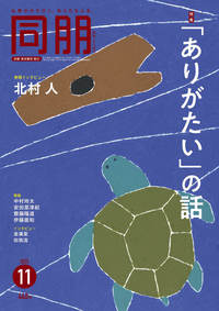 同朋 2025年11月号