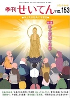 季刊せいてん No.153