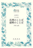 ブッダの真理のことば 感興のことば【大活字岩波文庫 青302-1】