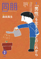 同朋 2026年2月号
