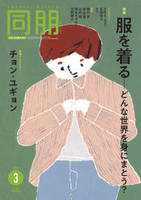 同朋 2026年3月号