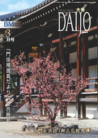 大乗 2026年 3月号